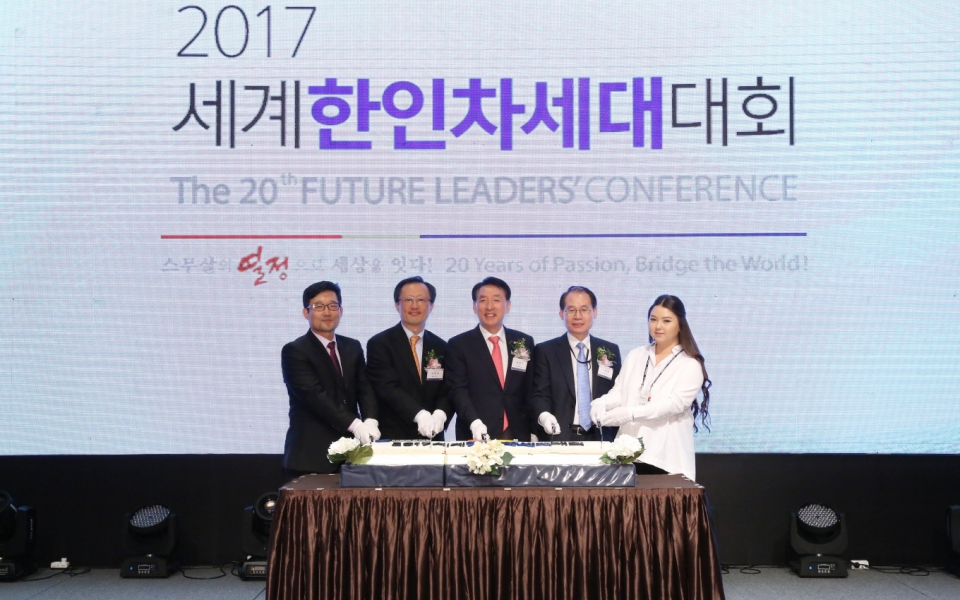2017 세계한인차세대대회의 20주년 기념 대형 떡케익 커팅식.