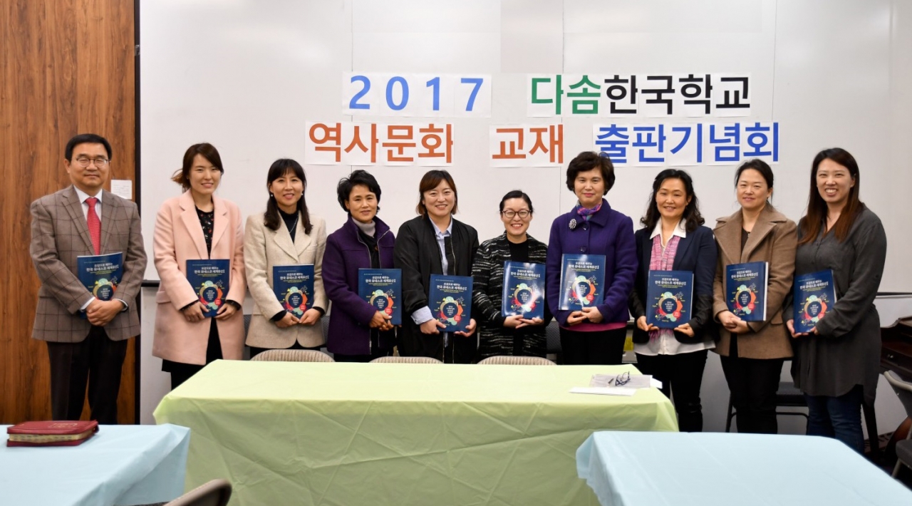 '오감으로 배우는 한국 유네스코 세계유산' 출간기념회가 12월16일 열었다.[사진제공=다솜한국학교]