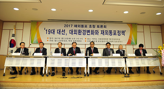 19대 대선을 앞두고 지난해 3월 국회에서 열린 '해외동포 긴급 토론회' 장면.