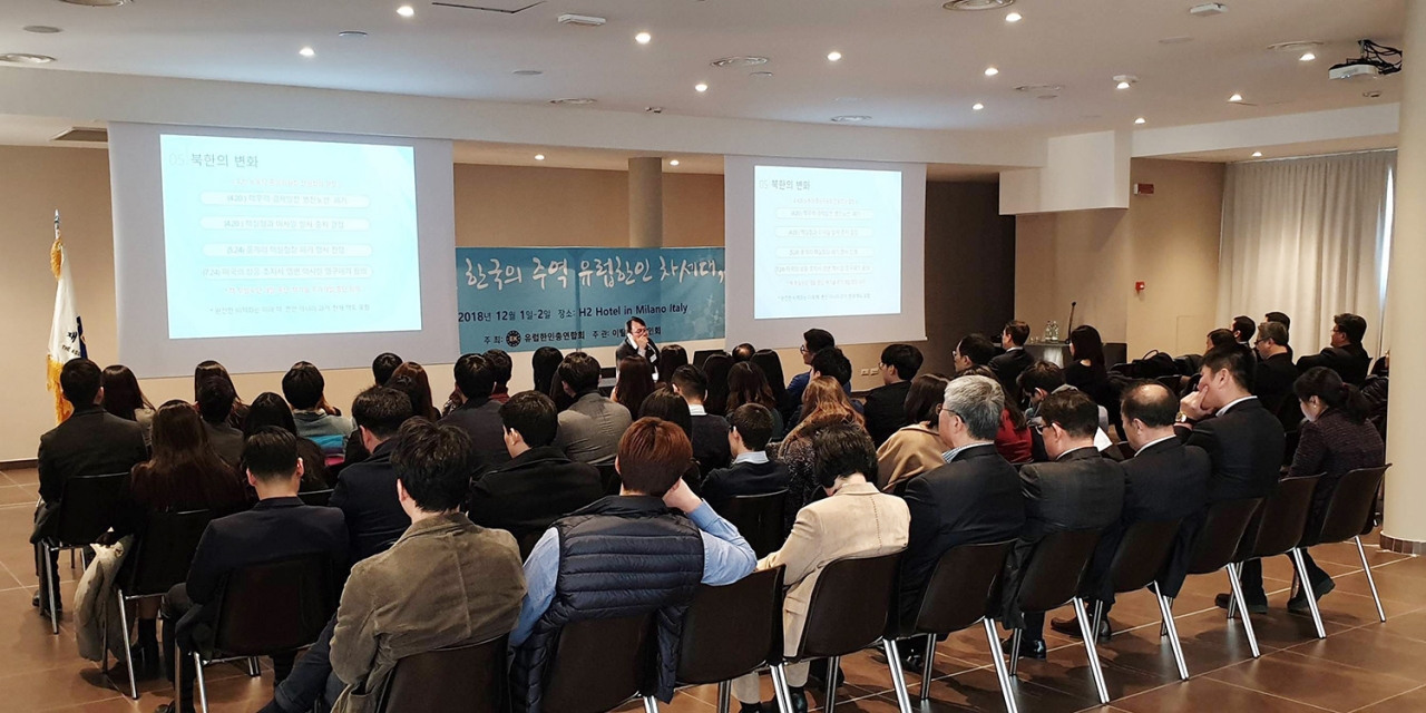 ‘통일 한국의 주역 유럽한인 차세대’라는 주제로 열린 차세대 행사.