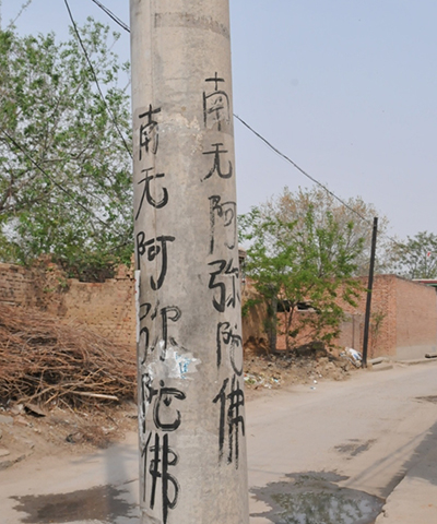 유리묘 앞 사거리 전봇대에 적혀있는 ‘나무아미타불’, 마을 여기저기에 낙서처럼 쓰였다.