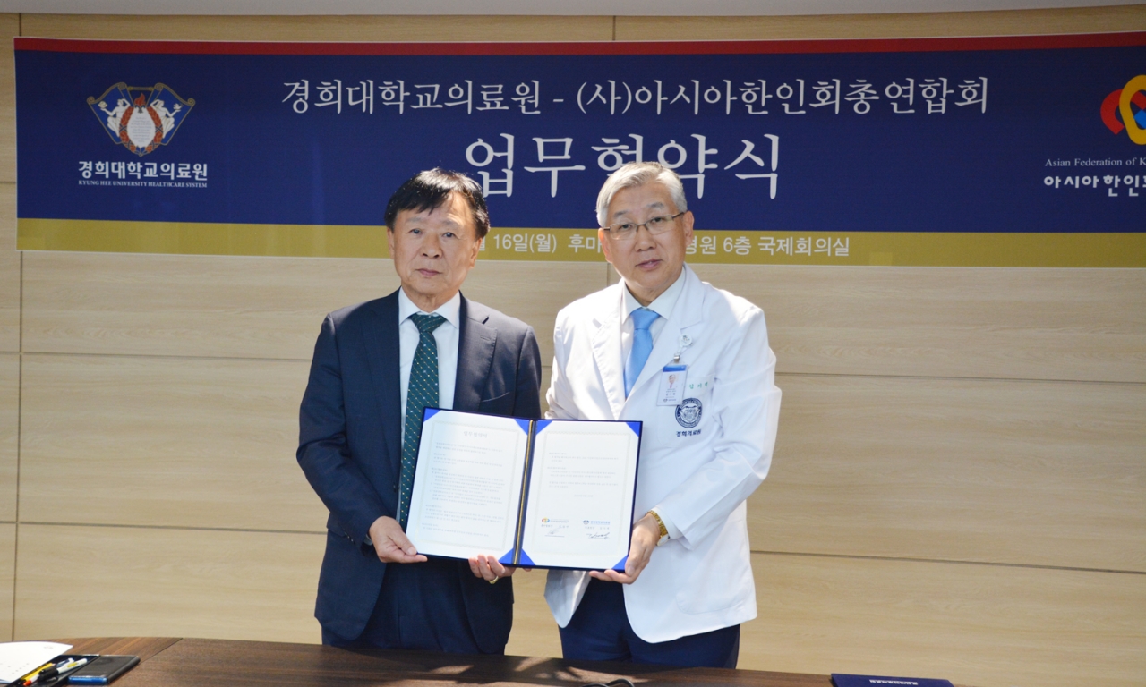 심상만 아시아총연 회장(왼쪽)과 김기택 경희대 의무부총장 겸 의료원장.