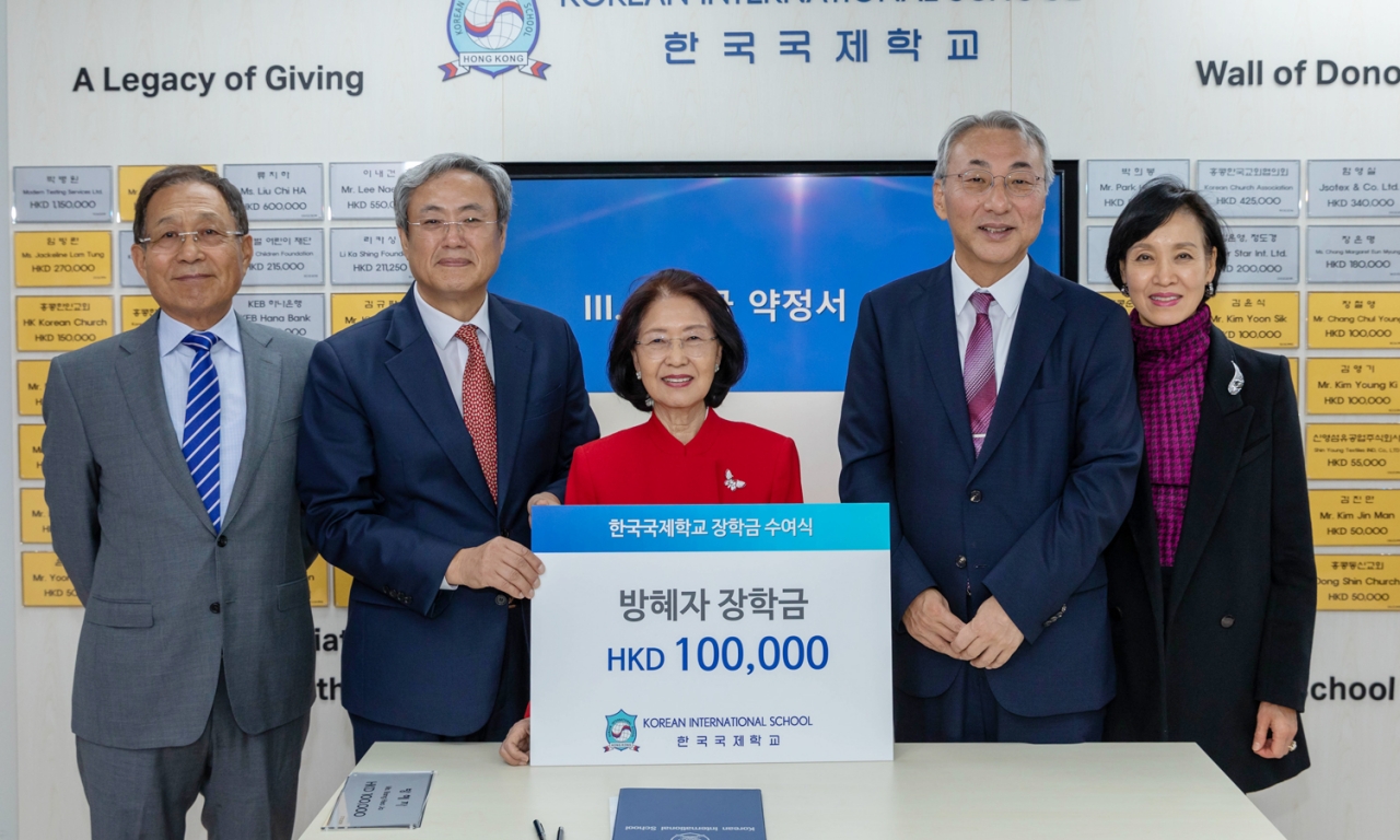 방혜자 글로벌어린이재단홍콩 설립자(가운데)가 1만 HK$를 홍콩한국국제학교에 기부했다.