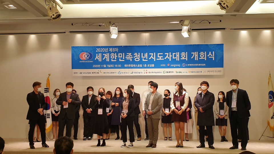 지난 7일 서울 쉐라톤팔레스호텔에서 제8차 세계한민족청년지도자대회 개회식이 열렸다.[사진제공=세계한민족공동체재단]