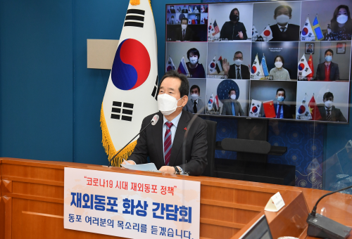 정세균 총리가 12월23일 해외동포 대표들과 화상간담회를 개최하고 있다.