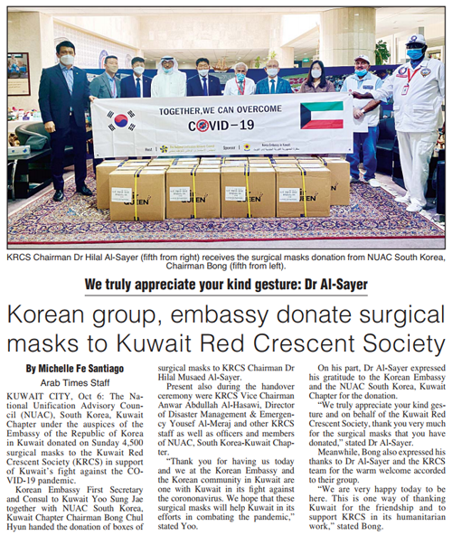 민주평통 쿠웨이트지회가 쿠웨이트 적신월사에 마스크 4,500개를 기부했다는 뉴스가 아랍타임즈에 실렸다.