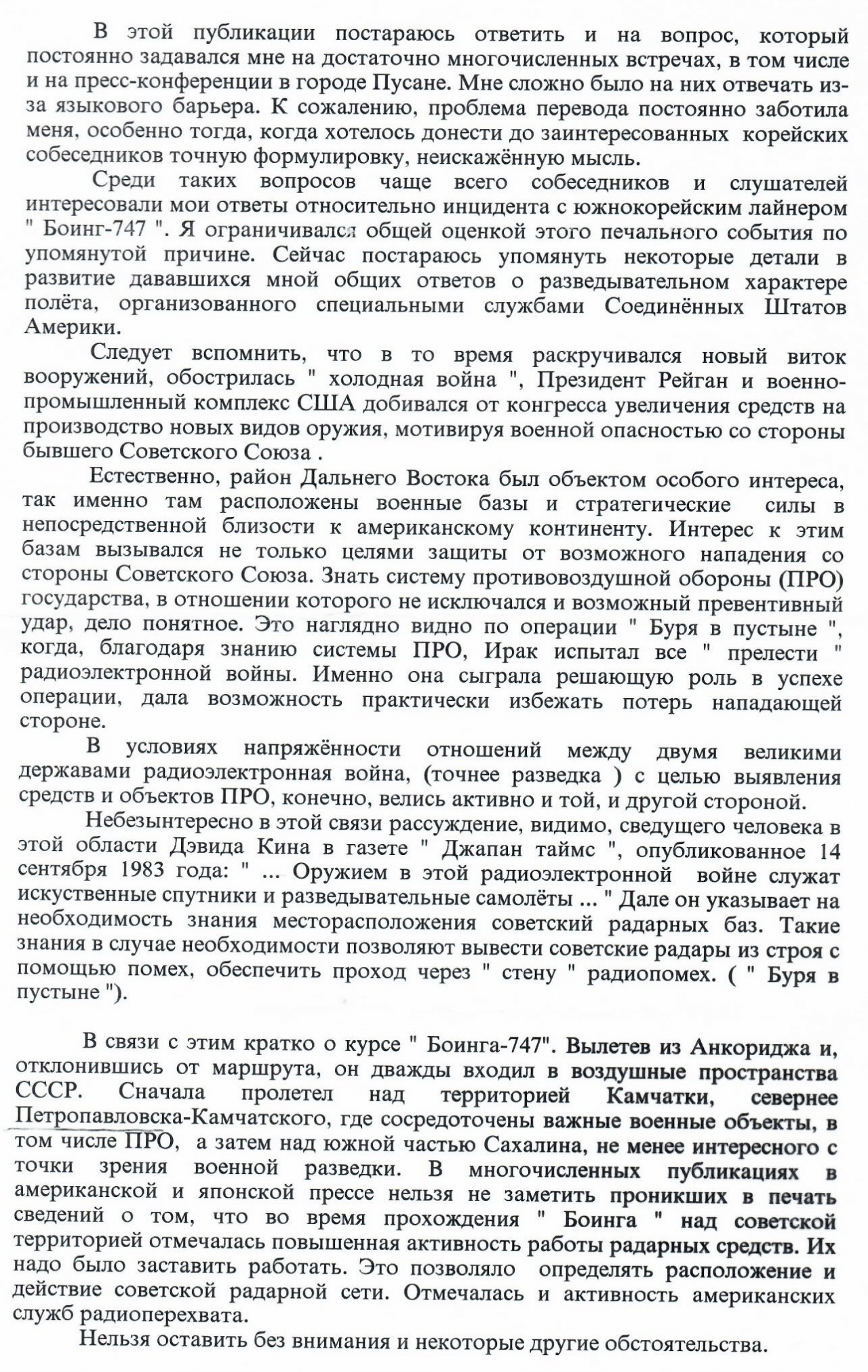 KGB 보스코브 부의장의 편지