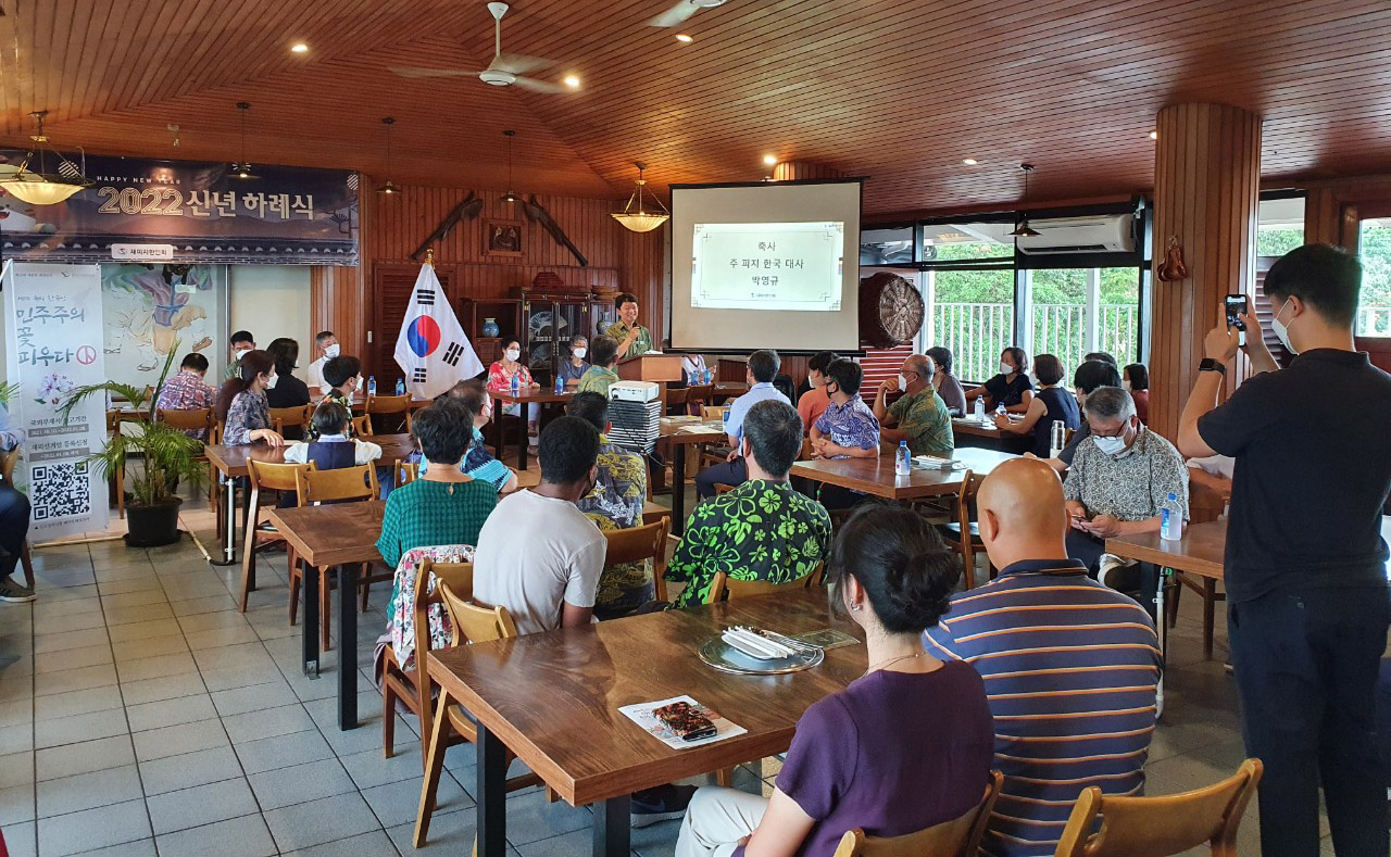 지난 1월1일 피지 수빅에 있는 서울하우스에서 피지한인회 신년회가 열렸다.[사진제공=피지한인회]
