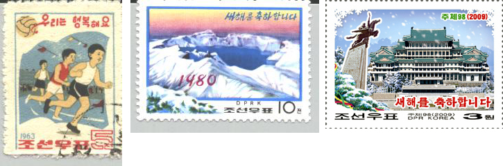 (왼쪽부터) 1963년, 1980년, 2009년 북한 신년우표
