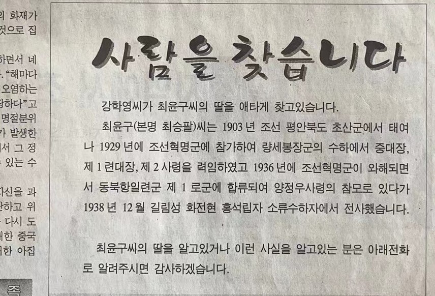 기사 “사람을 찾습니다”(중국 『료녕신문』, 2011년 2월 11일자)