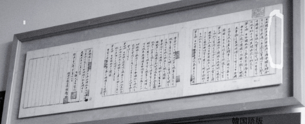1905년 한국협약 한국판 복제본