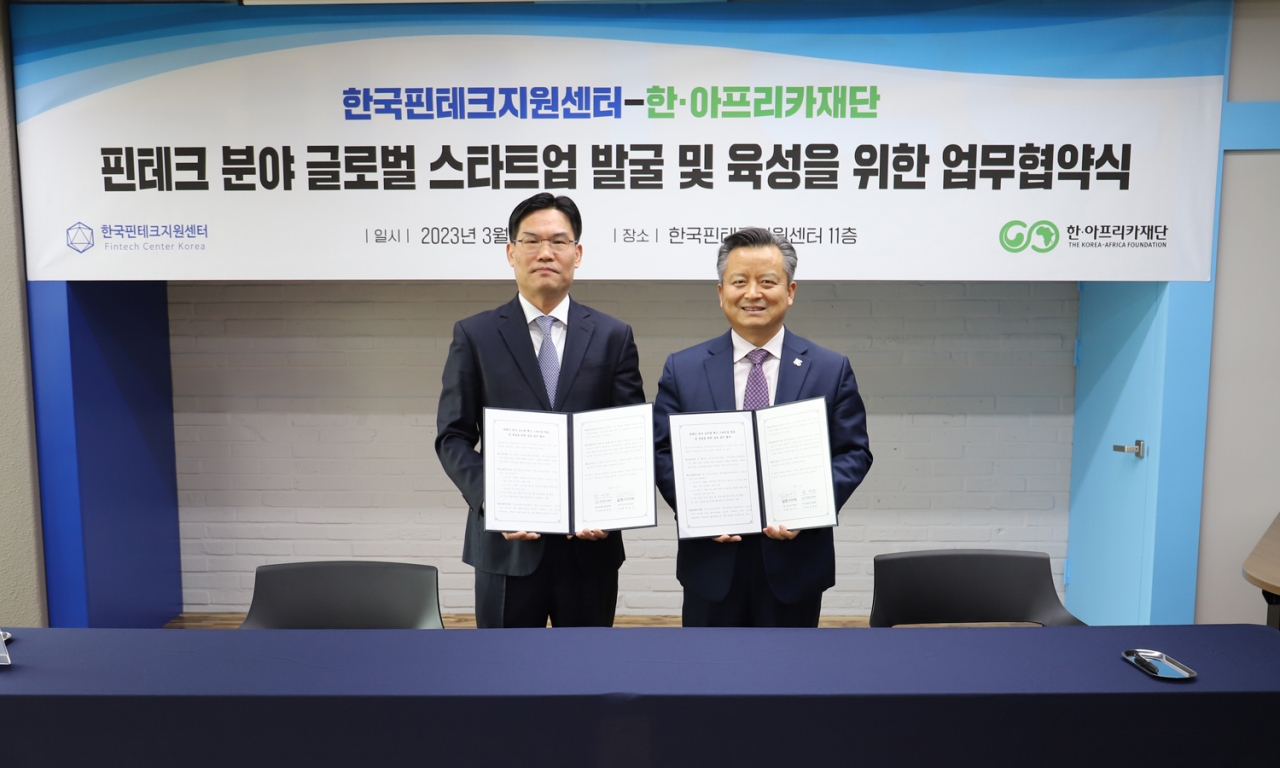 한·아프리카재단과 한국핀테크지원센터이 지난 3월 17일 서울 마포에 있는 핀테크지원센터에서 업무협약을 체결했다.[사진제공=한·아프리카재단]
