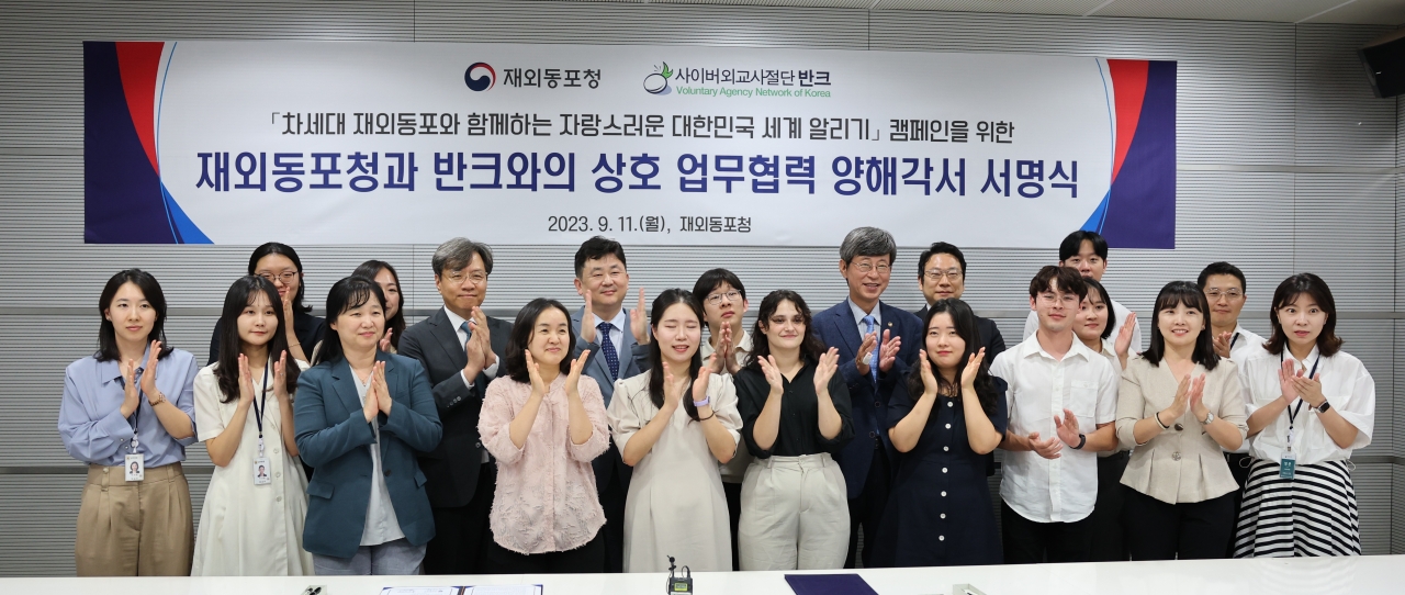 재외동포청과 반크가 지난 9월 11일 인천 송도에 있는 재외동포청 회의실에서 업무협약을 맺었다.[사진=재외동포청]