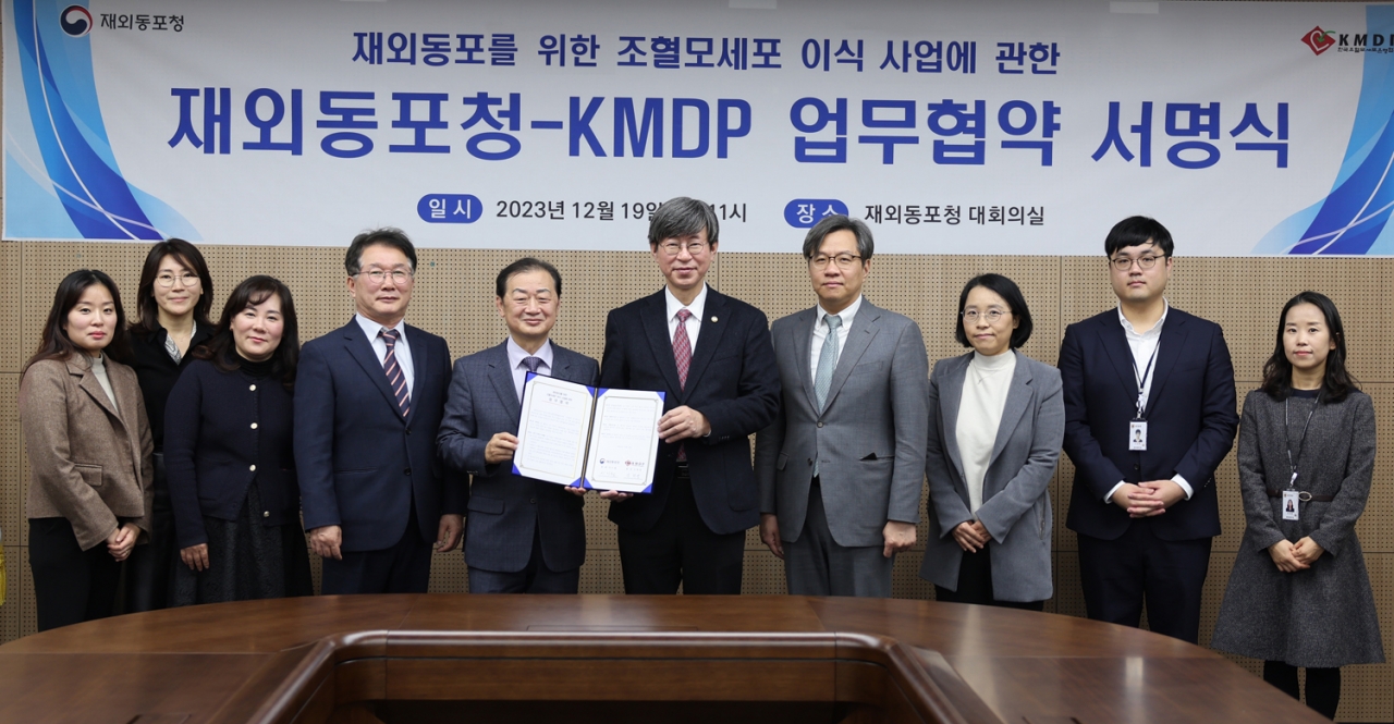 재외동포청과 한국조혈모세포은행협회는 지난 12월 19일 인천에 있는 재외동포청 회의실에서 업무협약을 맺었다.[사진=재외동포청]