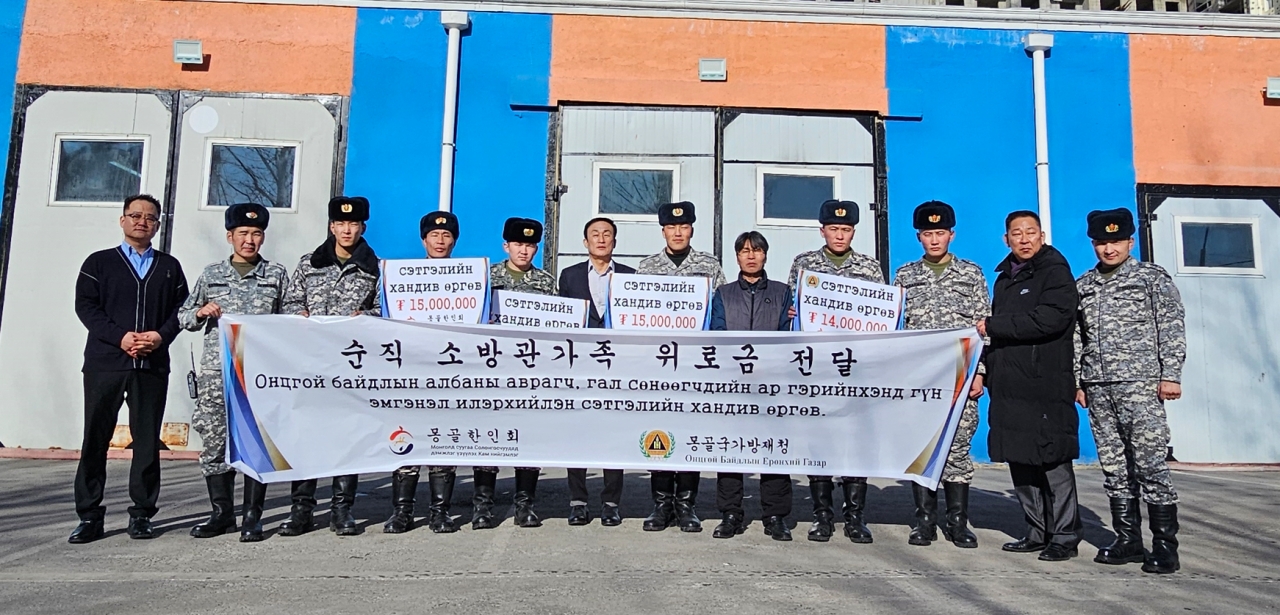 지난 2월 7일 몽골 울란바토르, 63번 소방서에서 성금 전달식이 열렸다.[사진=몽골한인회]