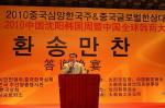 [화보]중국한상대회 환송사 하는 신형근 선양총영사