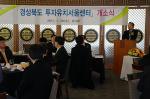 [TV]‘경상북도 투자유치 서울센터’ 개소식