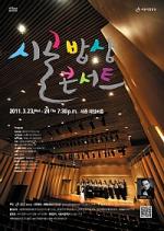 ‘시골밥상 콘서트’ 내달 23~24일 올린다