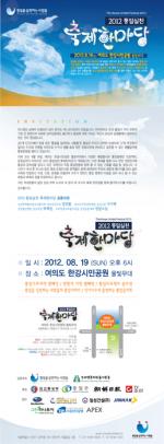 [게시판] 8월 19일 통일실천 축제한마당 개최