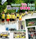 [캠프] 민화협 오는 7월 해외 동포 대학생 등을 위한 캠프 개최