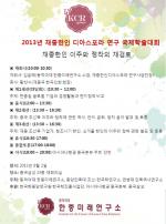 동덕여대 한중미래연구소, 8월2일 재중한인 학술대회 개최