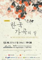 [게시판] 재오스트리아한인연합회, 제8회 한국 가곡의 밤 마련