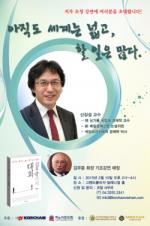 [게시판] 하노이한인회, ‘김우중과의 대화’ 저자 초청강연