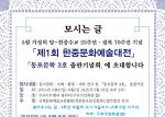 재한동포문인협회, ‘제1회 한중문화예술대전’ 개최