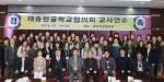 중국한국인회, 다문화 학생 한국어교육 역점사업으로 추진