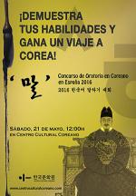 [게시판] 주스페인문화원, 세종학당 한국어 말하기 대회