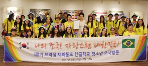 브라질한글학교 청소년들, 한국에서 종이접기 체험