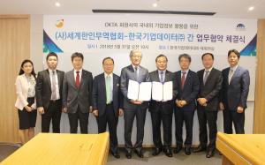 월드옥타-한국기업데이터 업무협약 체결