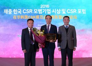 주중한국대사관, 재중 한국 CSR 모범기업 선정·시상식