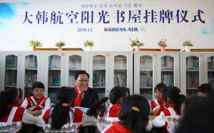 대한항공, 중국 운남성 소학교에 도서관 선물