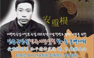 상하이에서 안중근장군 민족사랑실천 한·중 웅변대회 열린다