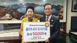 종이나라, 해외동포책보내기운동협의회에 도서 5만권 기증