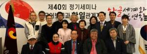한글세계화운동연합회, 동경 신주쿠에서 제40회 정기세미나 열어