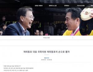 [이종환칼럼] ‘재외동포 대표 국회 진출’ 청와대 청원에 ‘속내’ 있나?