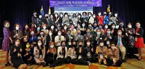 2020 민주평통 세계여성위원 컨퍼런스 개최