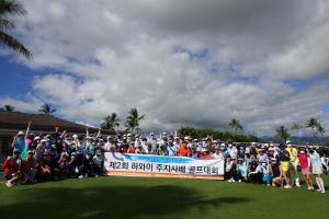 하와이한인회, 미주 이민 119주년 기념식 및 골프대회 개최