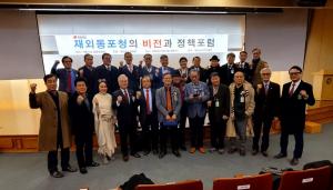 국민의힘 해외동포위원회, ‘재외동포청 비전과 정책포럼’ 개최