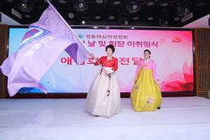 경동애심여성협회, 3.8 여성의 날 기념식 열어