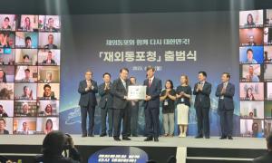 재외동포청 출범식… 윤 대통령 참여한 가운데 인천 송도에서 열려