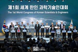 윤 대통령, 제1회 세계한인과학기술인대회서 축사