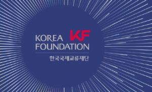 한국국제교류재단(KF), ‘자격 미충족’ 객원교수 해외파견… 감사원 지적