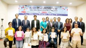 멕시코한인회, 제3회 한국 이민자의 날 행사 열어