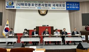 해외동포언론사협회, 서울에서 제5회 국제포럼 개최