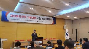 재외동포정책에 전문가·현장 목소리 반영… 고려대서 공개 토론회 열려