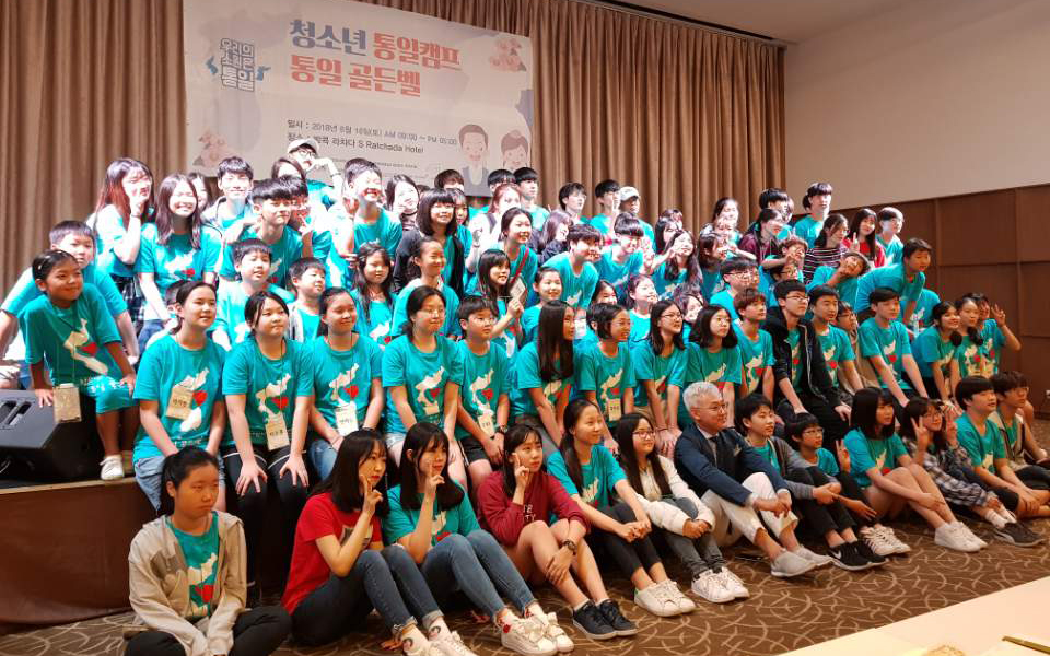 ‘2018년 청소년 통일캠프와 통일 골든벨’이 태국 방콕에서 개최됐다.[사진제공=홍지희 KOWIN 태국지회장]