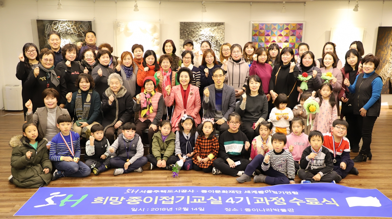 ‘SH희망종이접기 교실 제4기 과정’ 수료식이 12월14일 서울 종이나라박물관에서 열렸다.[사진제공=종이문화재단]